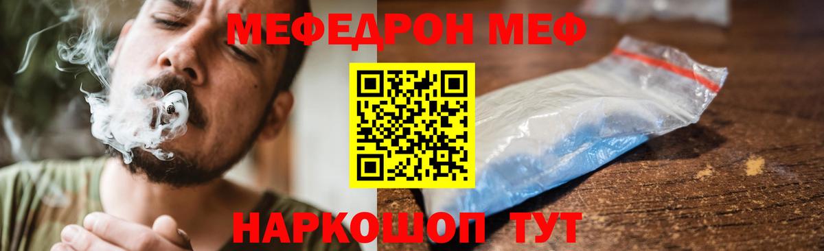 МЕФ mephedrone  МЕФ VHQ  МЯУ-МЯУ  Красноармейск  Вход с VPN 