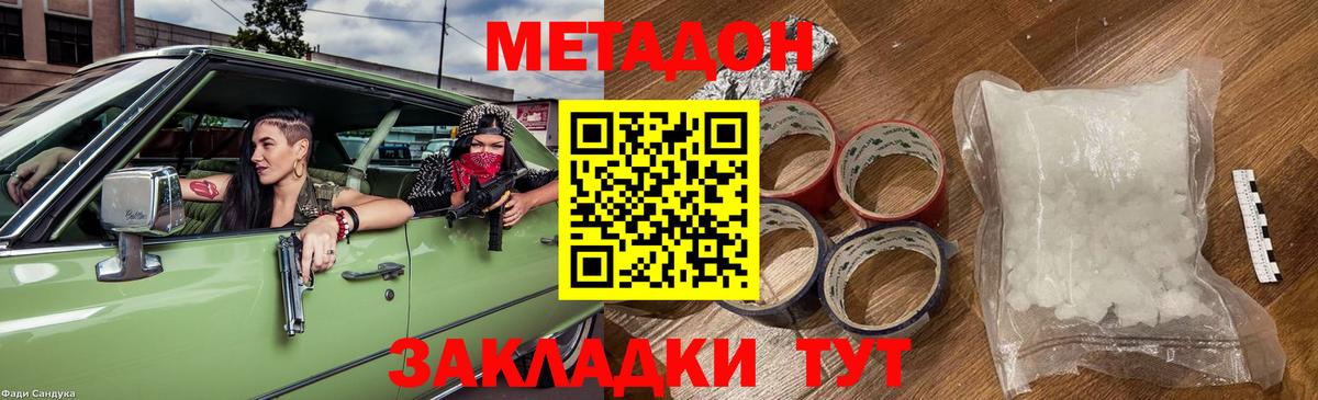 Метадон VHQ  МЕТАДОН белоснежный  Красноармейск  Вход с VPN 