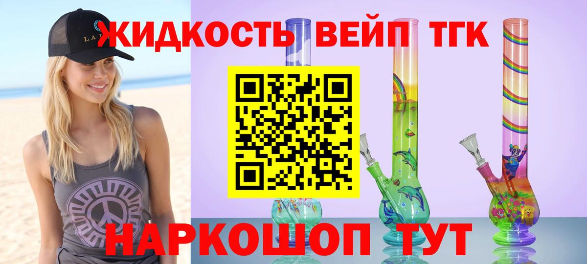 Дистиллят ТГК вейп  Вход с VPN  Красноармейск 